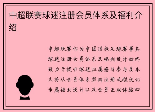 中超联赛球迷注册会员体系及福利介绍