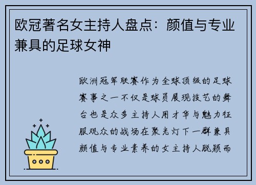 欧冠著名女主持人盘点：颜值与专业兼具的足球女神