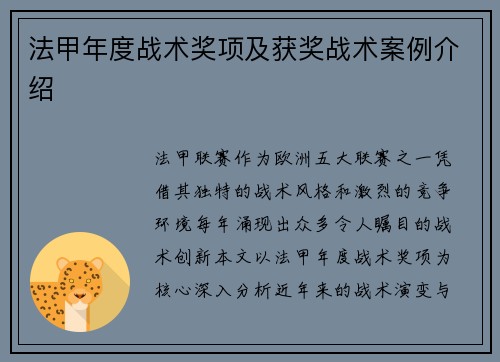 法甲年度战术奖项及获奖战术案例介绍