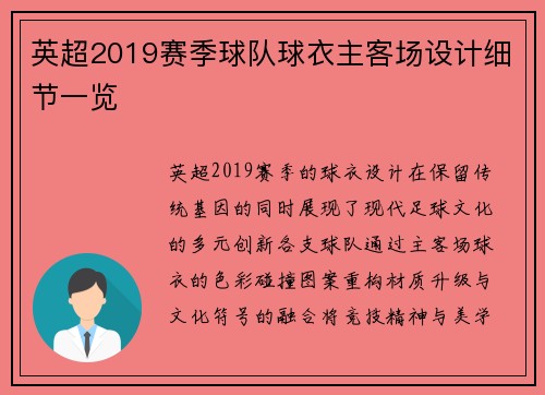 英超2019赛季球队球衣主客场设计细节一览