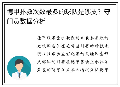 德甲扑救次数最多的球队是哪支？守门员数据分析