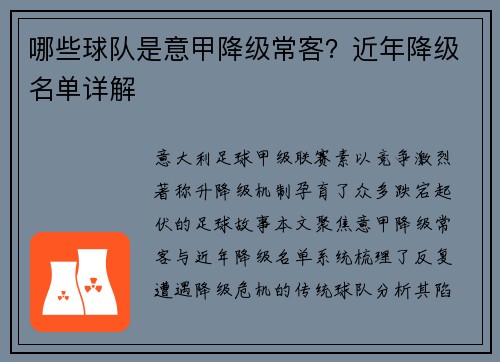 哪些球队是意甲降级常客？近年降级名单详解