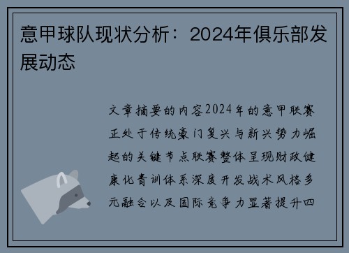 意甲球队现状分析：2024年俱乐部发展动态