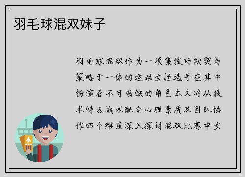 羽毛球混双妹子